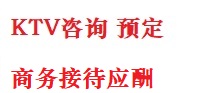 三门峡最好十大KTV会所消费排名